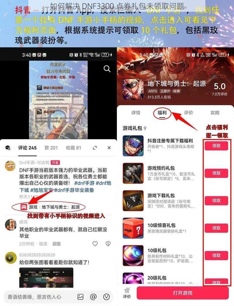 如何解决 DNF3300 点券礼包未领取问题