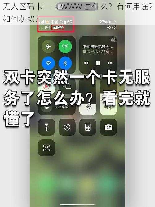 无人区码卡二卡 WWW 是什么？有何用途？如何获取？