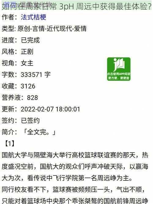 如何在周家日常 3pH 周远中获得最佳体验？