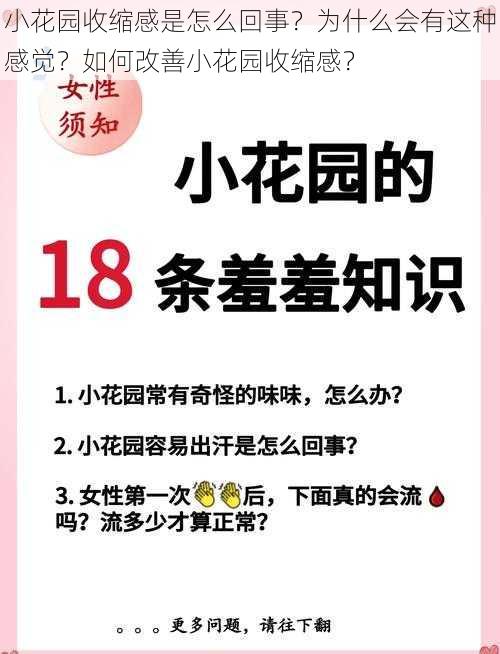 小花园收缩感是怎么回事？为什么会有这种感觉？如何改善小花园收缩感？