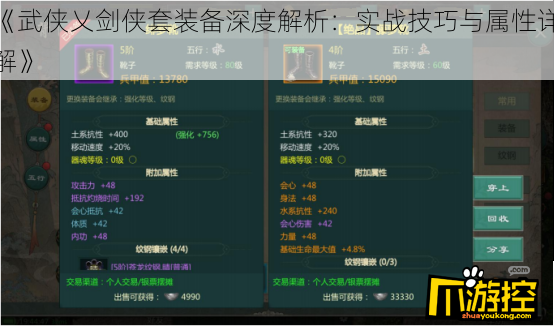 《武侠乂剑侠套装备深度解析：实战技巧与属性详解》