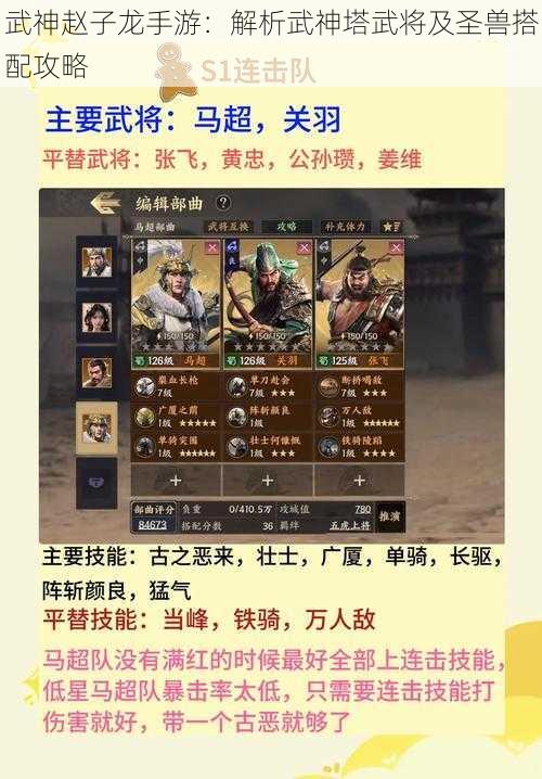 武神赵子龙手游：解析武神塔武将及圣兽搭配攻略