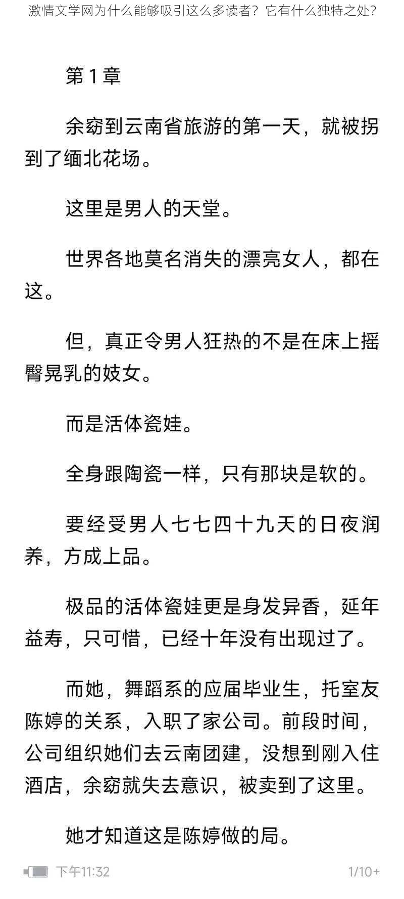 激情文学网为什么能够吸引这么多读者？它有什么独特之处？