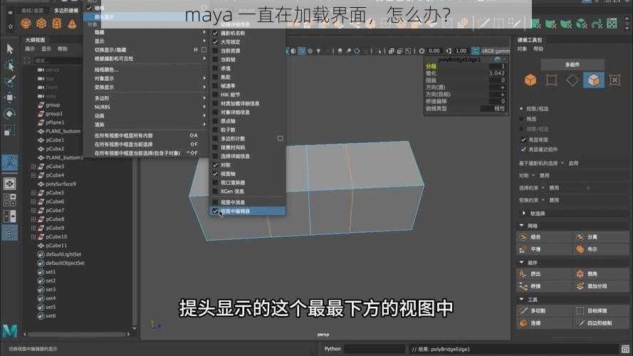 maya 一直在加载界面，怎么办？