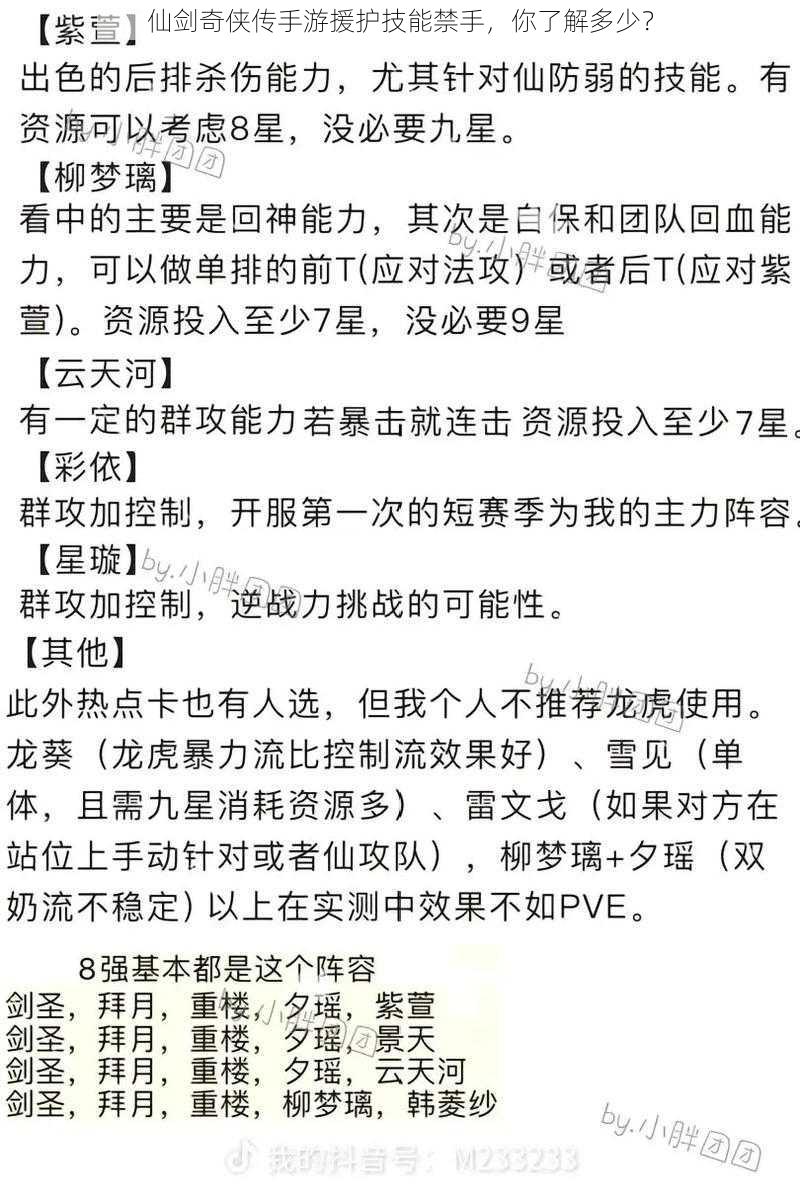 仙剑奇侠传手游援护技能禁手，你了解多少？