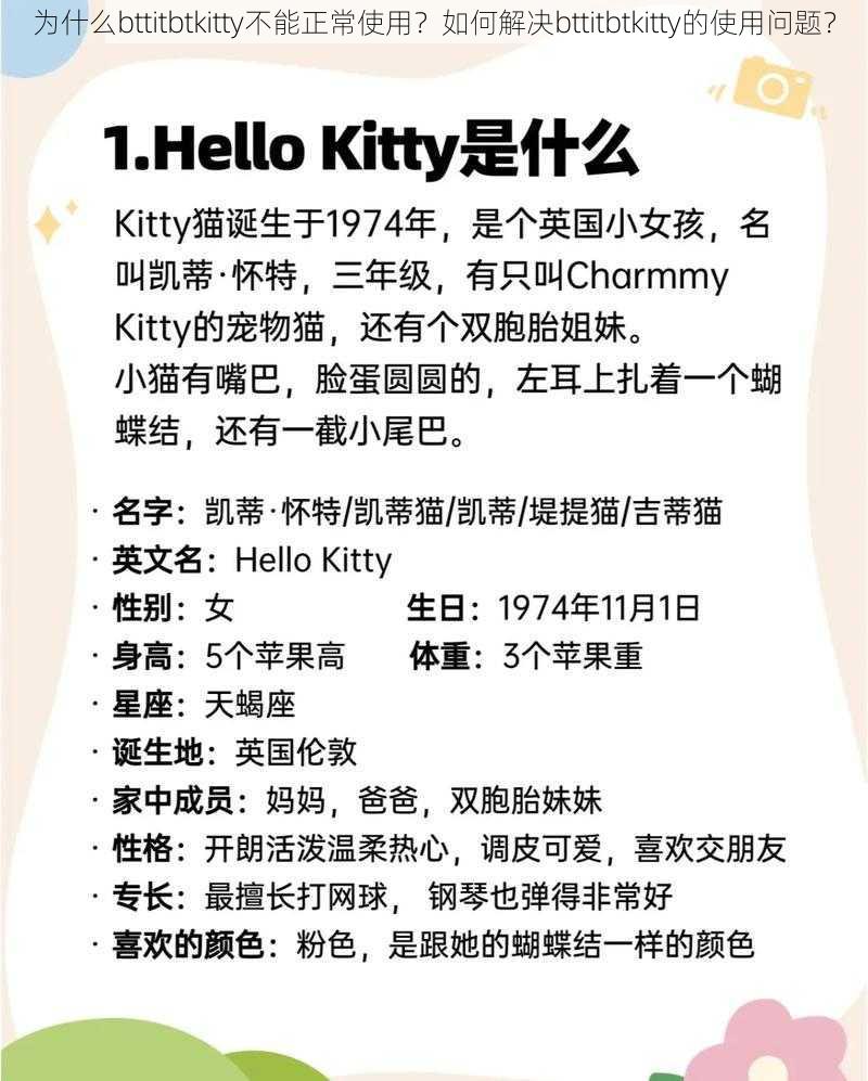 为什么bttitbtkitty不能正常使用？如何解决bttitbtkitty的使用问题？