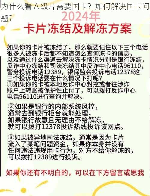 为什么看 A 级片需要国卡？如何解决国卡问题？