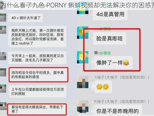 为什么看了九色 PORNY 蝌蚪视频却无法解决你的困惑？