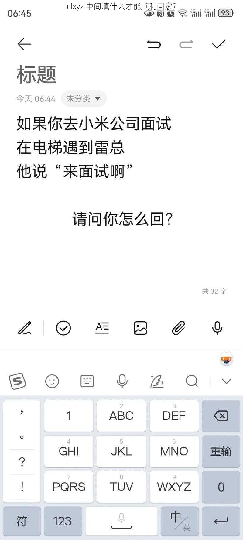 clxyz 中间填什么才能顺利回家？