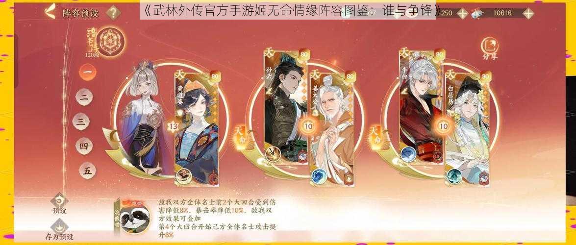 《武林外传官方手游姬无命情缘阵容图鉴：谁与争锋》