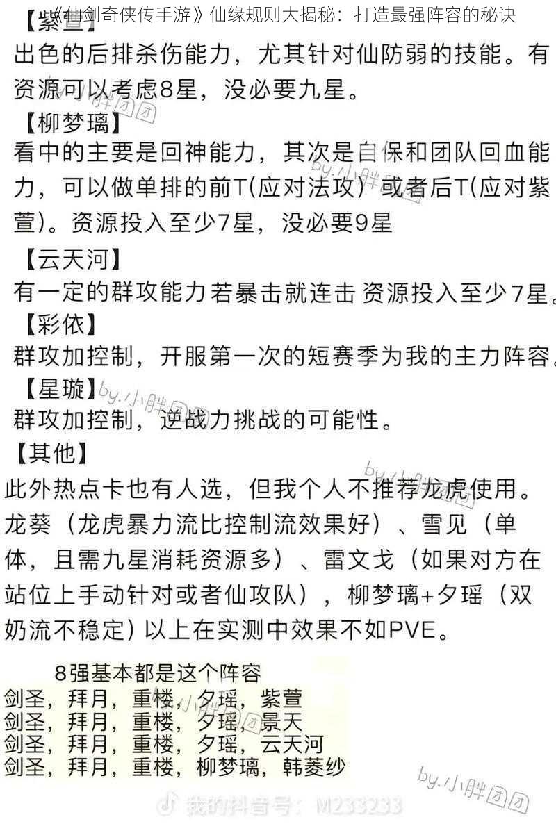 《仙剑奇侠传手游》仙缘规则大揭秘：打造最强阵容的秘诀