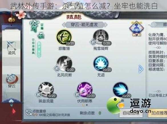 武林外传手游：杀气值怎么减？坐牢也能洗白