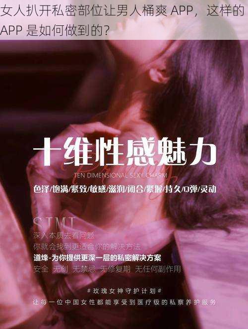 女人扒开私密部位让男人桶爽 APP，这样的 APP 是如何做到的？