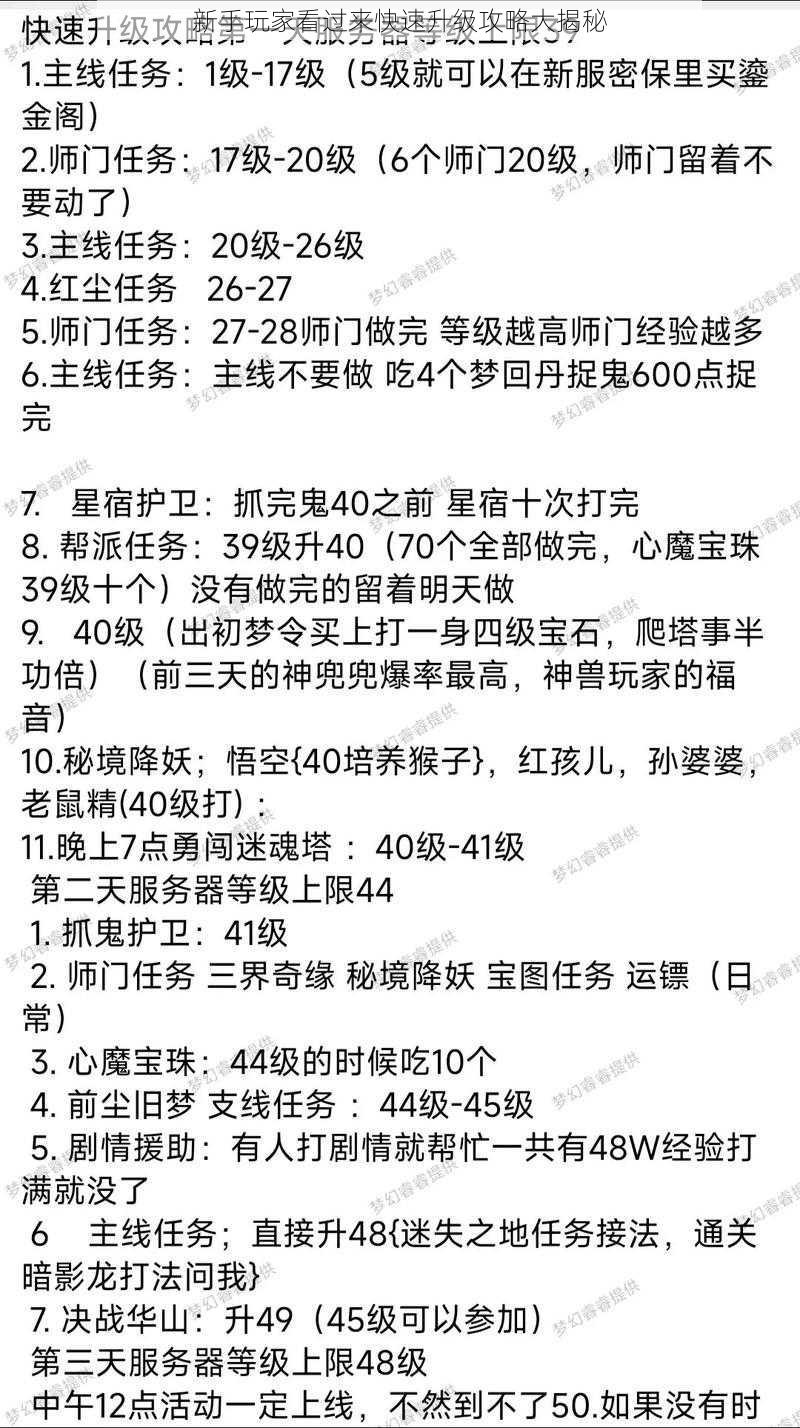 新手玩家看过来快速升级攻略大揭秘