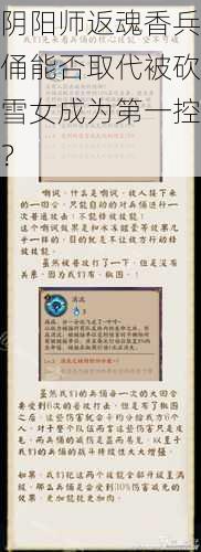 阴阳师返魂香兵俑能否取代被砍雪女成为第一控？