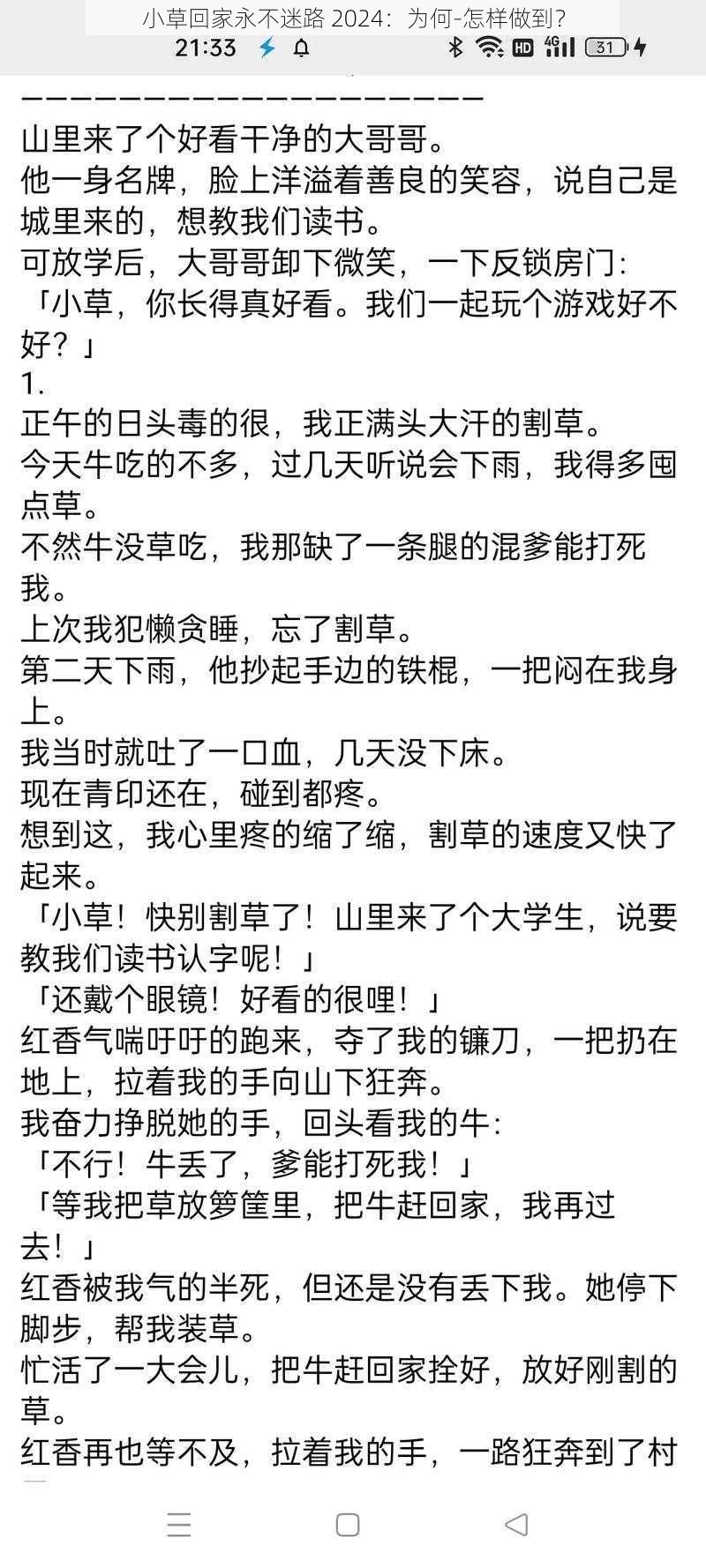 小草回家永不迷路 2024：为何-怎样做到？