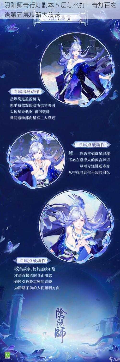 阴阳师青行灯副本 5 层怎么打？青灯百物语第五层攻略大放送