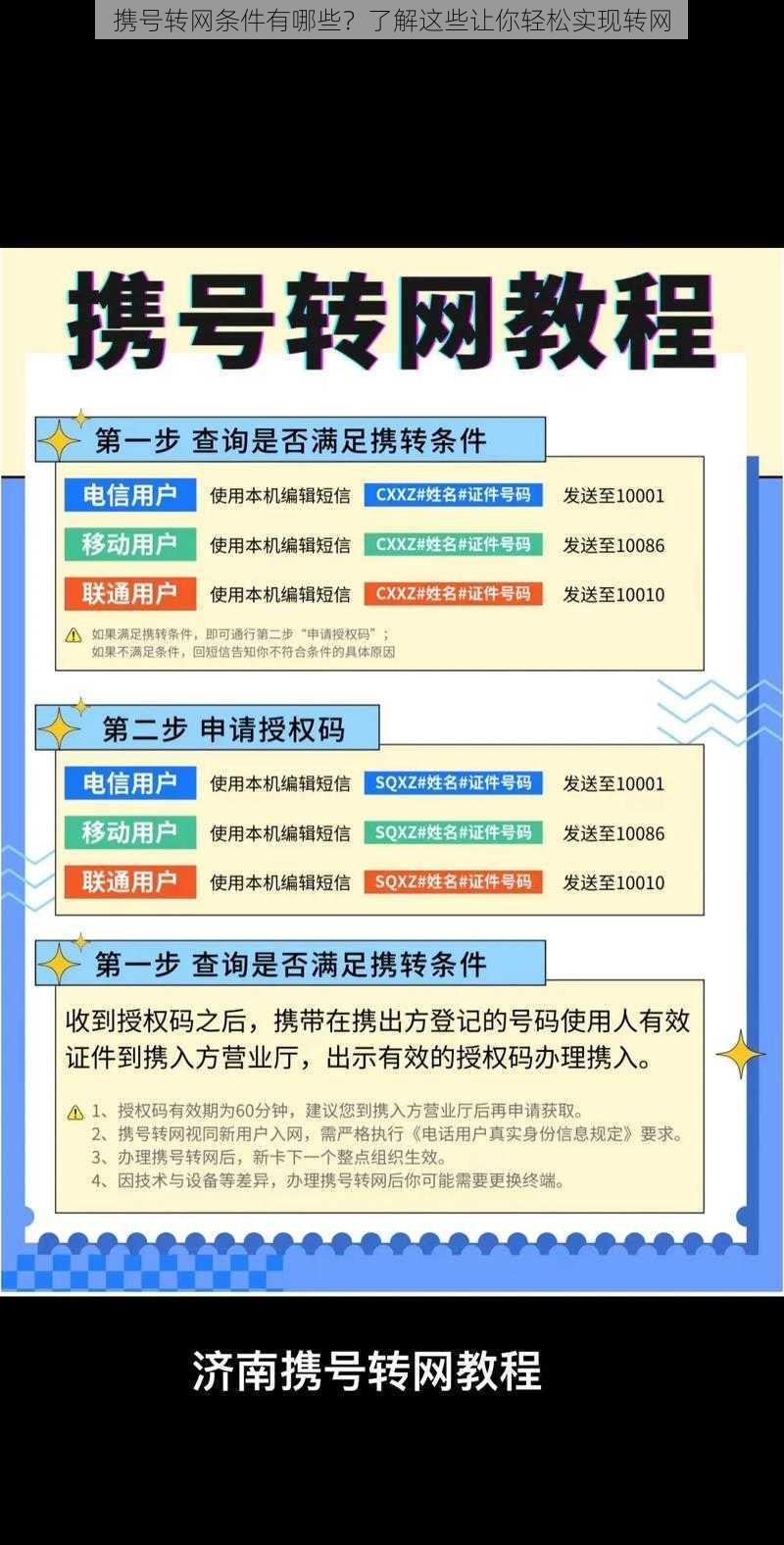 携号转网条件有哪些？了解这些让你轻松实现转网