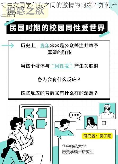 初中女同学和我之间的激情为何物？如何产生的？