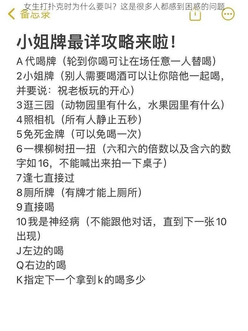 女生打扑克时为什么要叫？这是很多人都感到困惑的问题