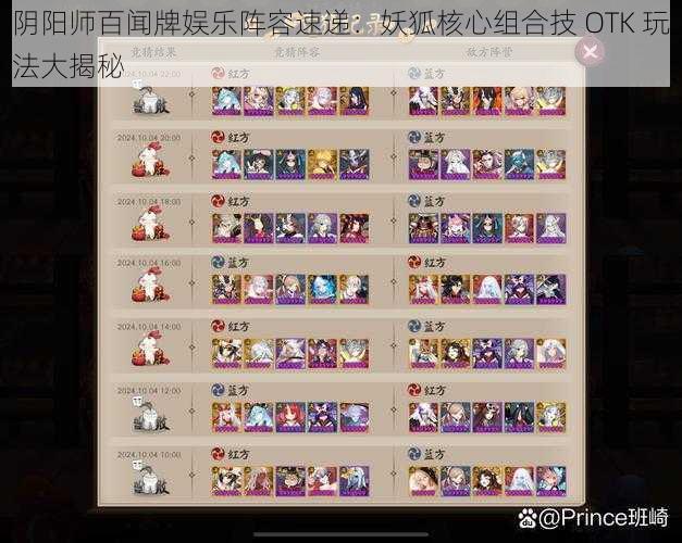 阴阳师百闻牌娱乐阵容速递：妖狐核心组合技 OTK 玩法大揭秘