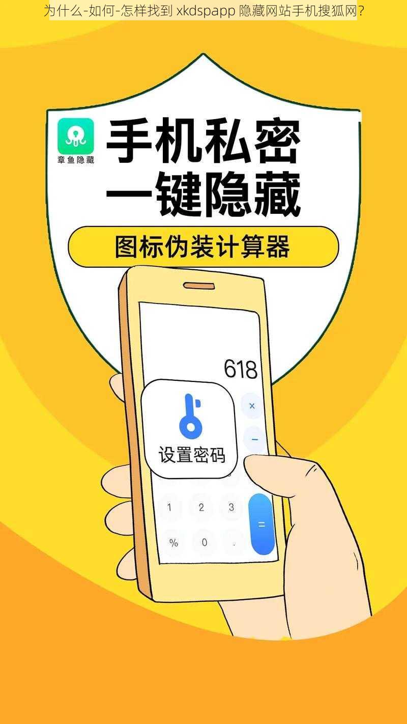 为什么-如何-怎样找到 xkdspapp 隐藏网站手机搜狐网？