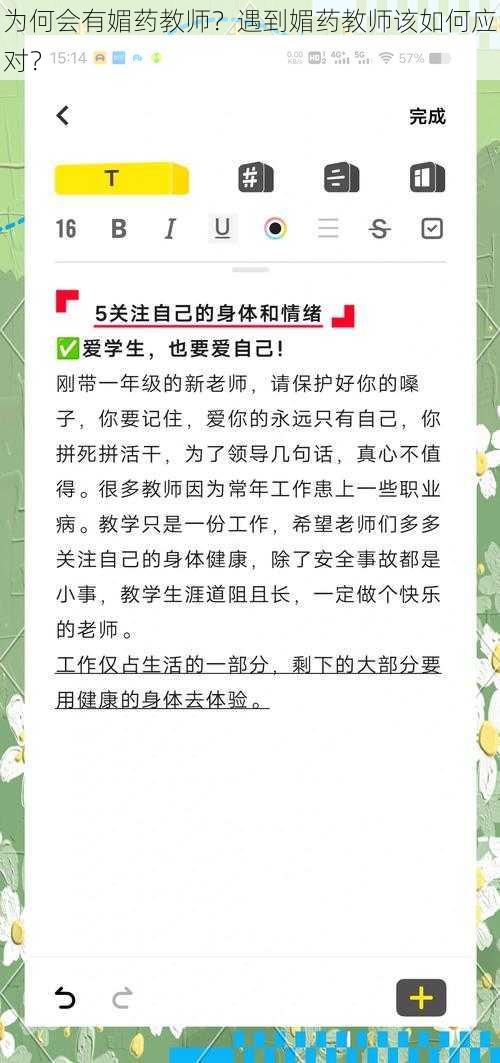 为何会有媚药教师？遇到媚药教师该如何应对？