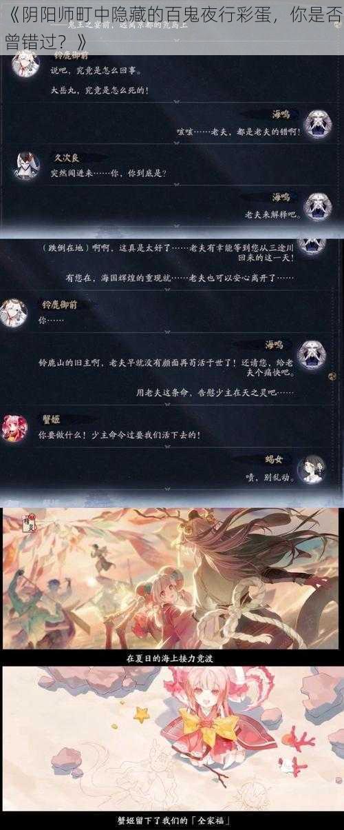 《阴阳师町中隐藏的百鬼夜行彩蛋，你是否曾错过？》