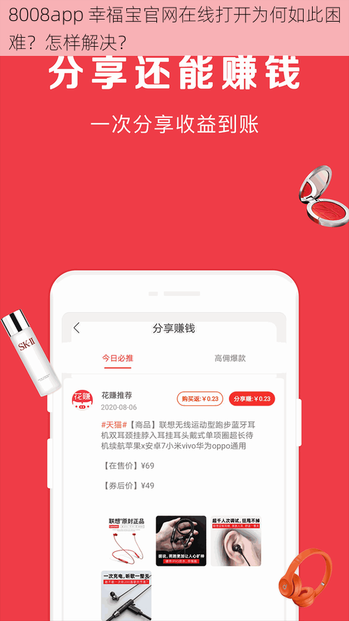 8008app 幸福宝官网在线打开为何如此困难？怎样解决？