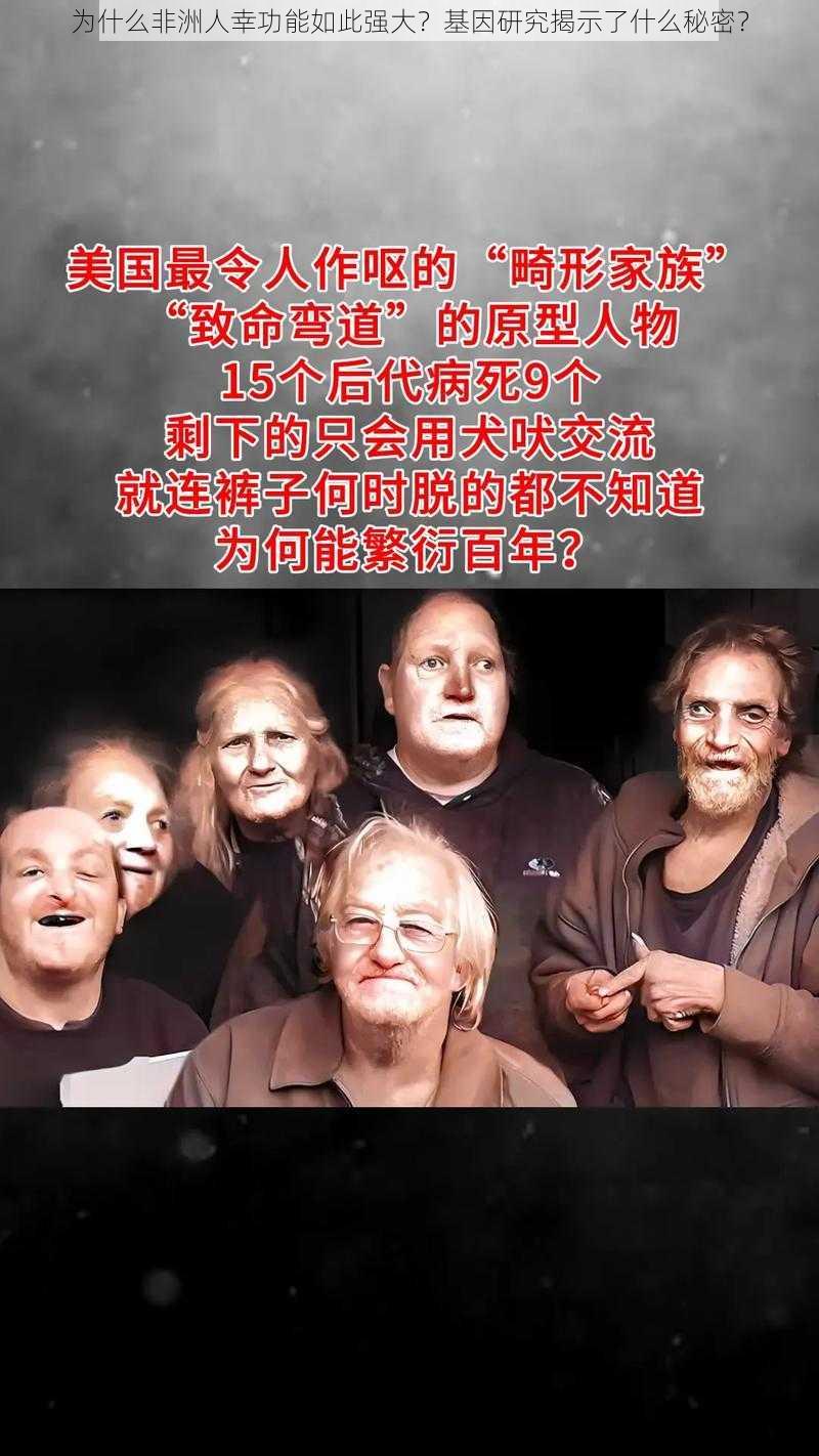 为什么非洲人幸功能如此强大？基因研究揭示了什么秘密？