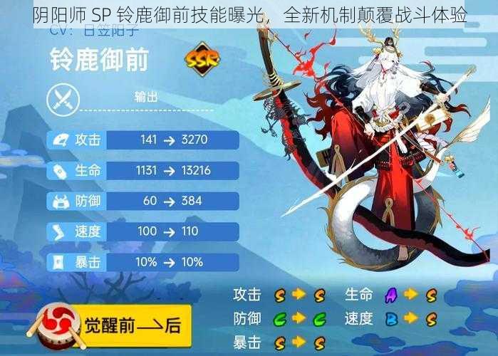 阴阳师 SP 铃鹿御前技能曝光，全新机制颠覆战斗体验