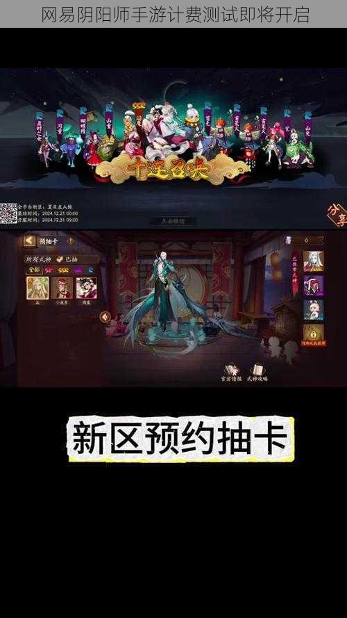 网易阴阳师手游计费测试即将开启