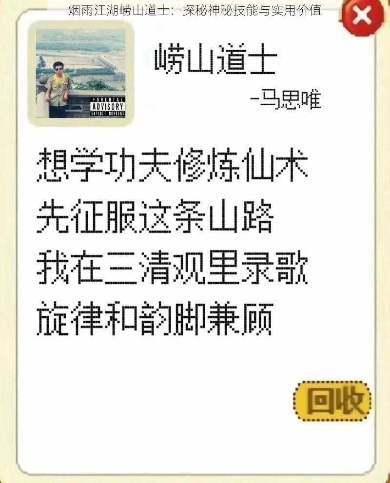 烟雨江湖崂山道士：探秘神秘技能与实用价值