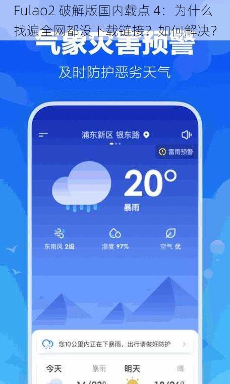 Fulao2 破解版国内载点 4：为什么找遍全网都没下载链接？如何解决？