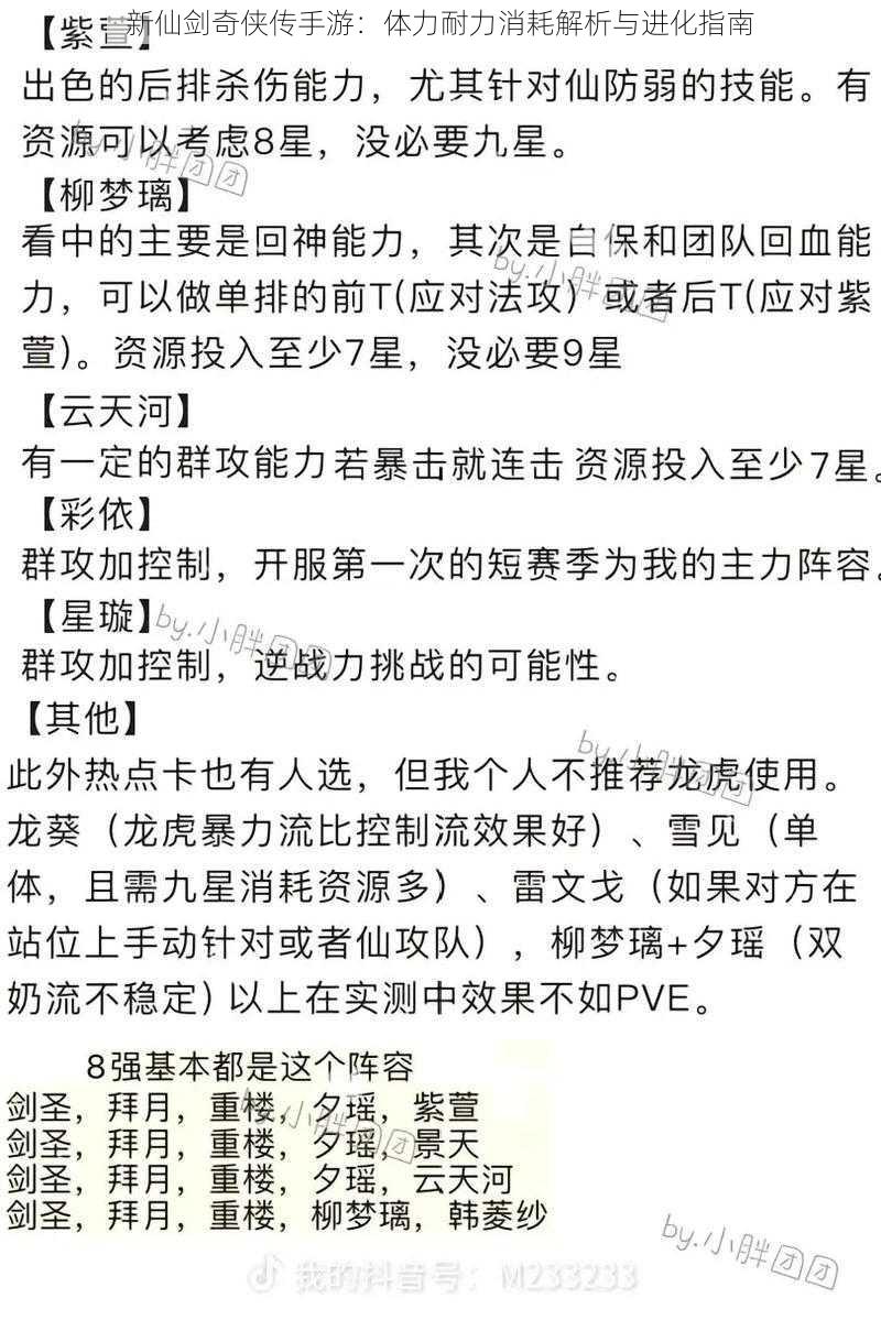 新仙剑奇侠传手游：体力耐力消耗解析与进化指南