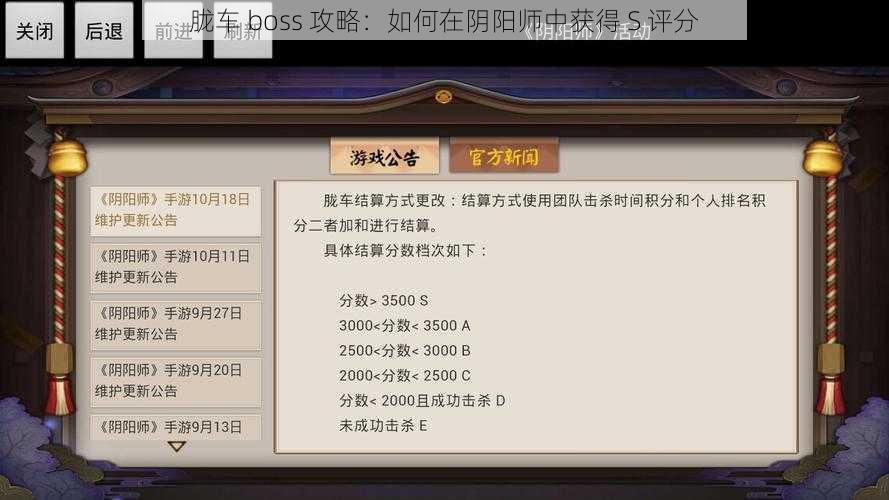 胧车 boss 攻略：如何在阴阳师中获得 S 评分