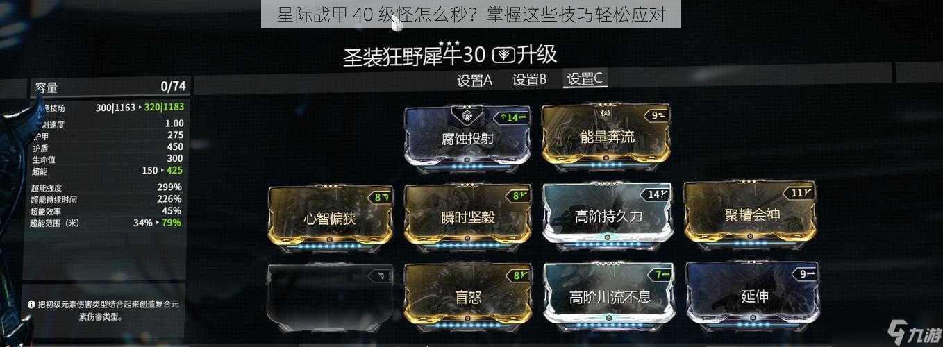 星际战甲 40 级怪怎么秒？掌握这些技巧轻松应对