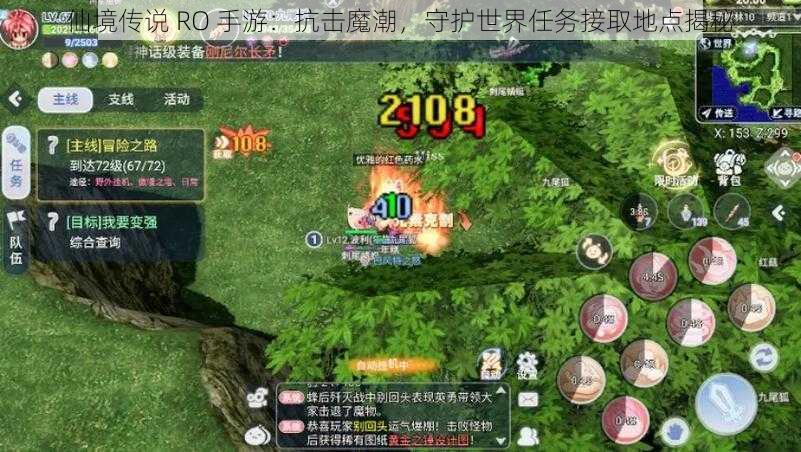 仙境传说 RO 手游：抗击魔潮，守护世界任务接取地点揭秘