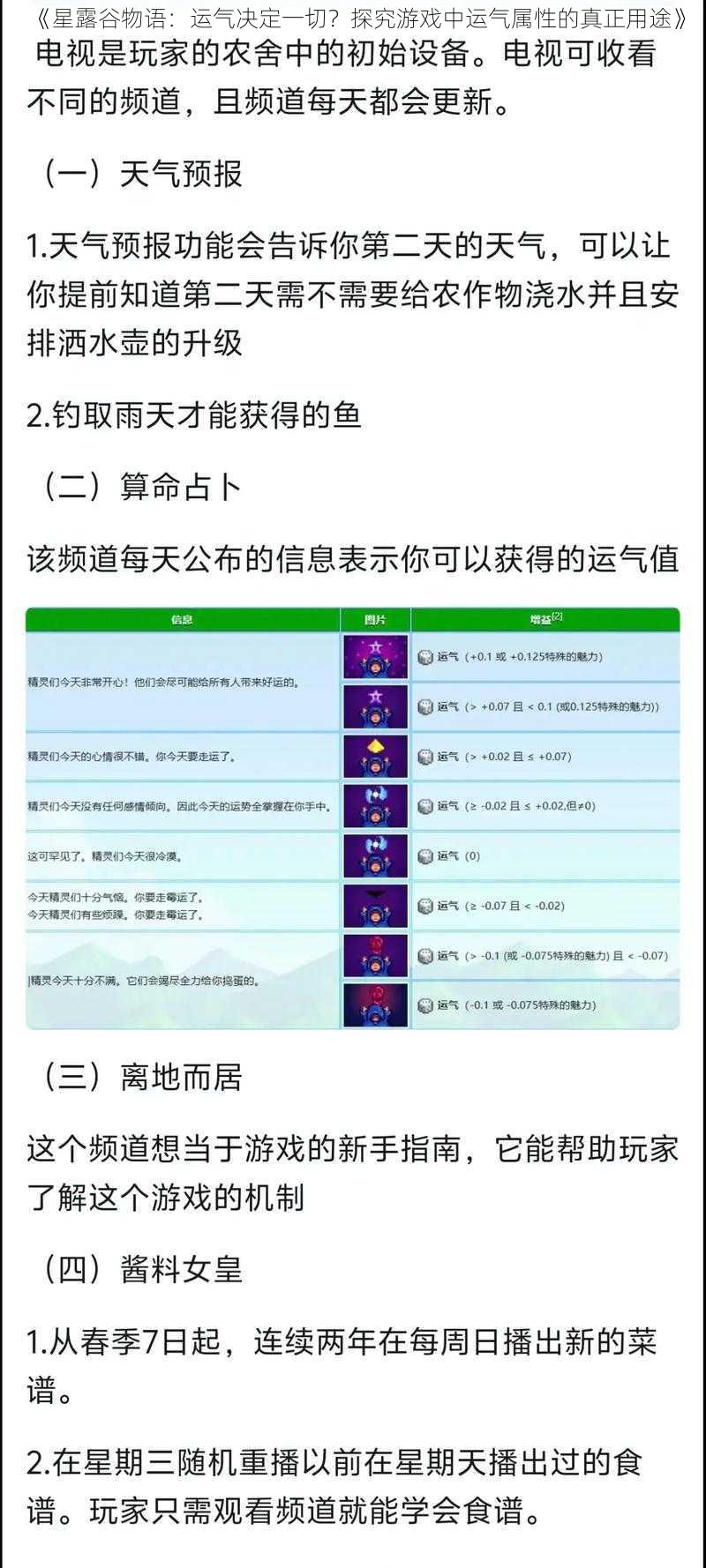 《星露谷物语：运气决定一切？探究游戏中运气属性的真正用途》