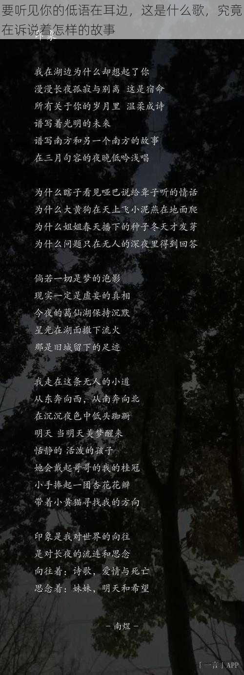 要听见你的低语在耳边，这是什么歌，究竟在诉说着怎样的故事