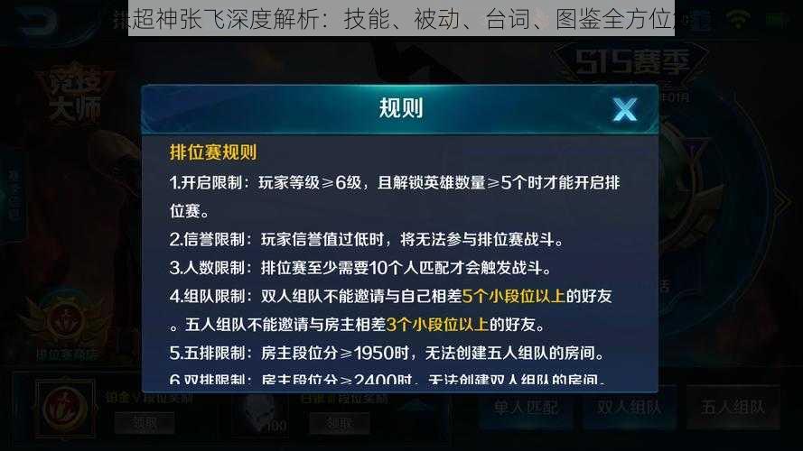 小米超神张飞深度解析：技能、被动、台词、图鉴全方位解读