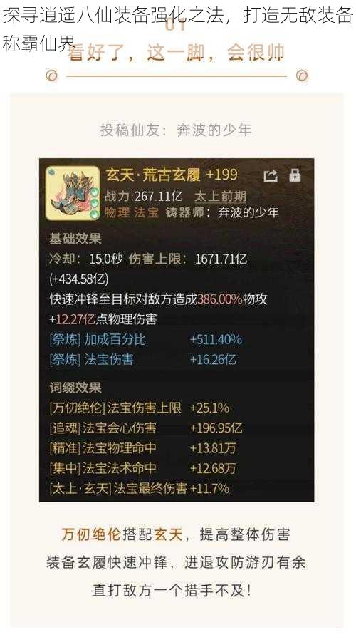 探寻逍遥八仙装备强化之法，打造无敌装备称霸仙界