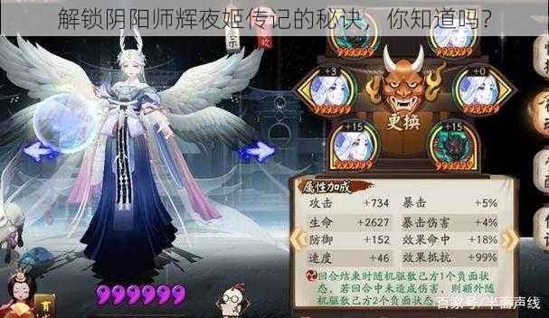 解锁阴阳师辉夜姬传记的秘诀，你知道吗？