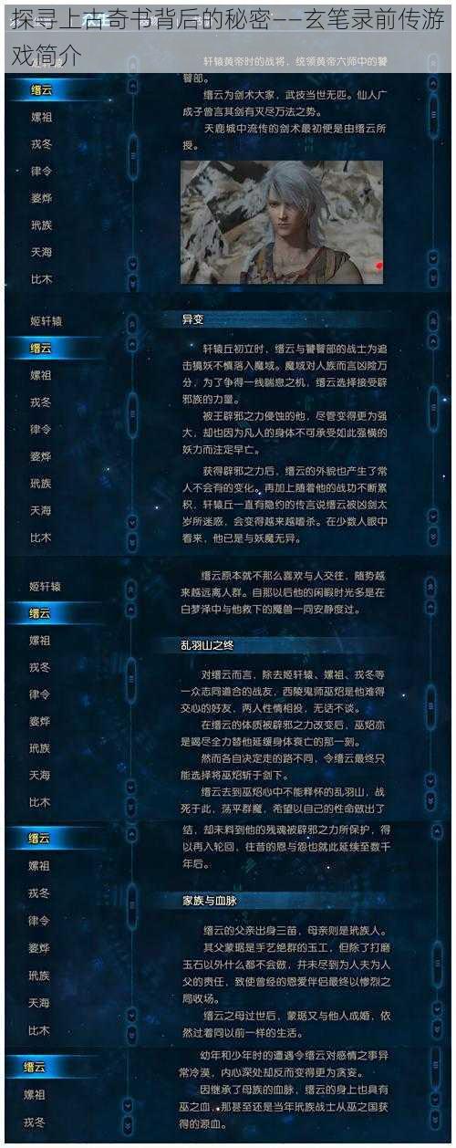 探寻上古奇书背后的秘密——玄笔录前传游戏简介