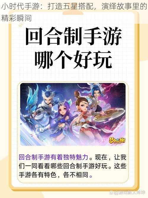 小时代手游：打造五星搭配，演绎故事里的精彩瞬间