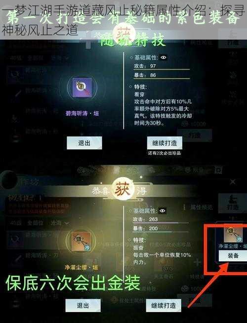 一梦江湖手游道藏风止秘籍属性介绍：探寻神秘风止之道