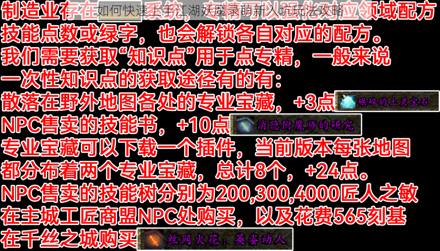 如何快速上手江湖妖魔录萌新入坑玩法攻略