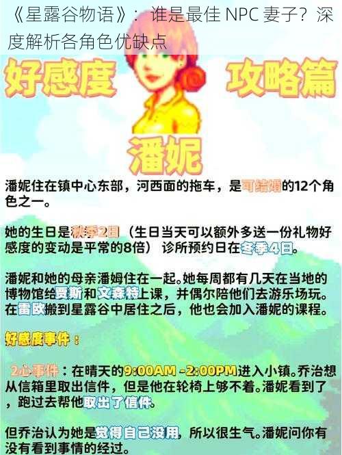 《星露谷物语》：谁是最佳 NPC 妻子？深度解析各角色优缺点