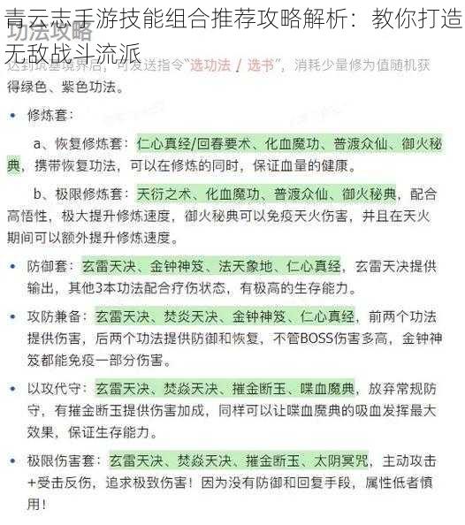 青云志手游技能组合推荐攻略解析：教你打造无敌战斗流派