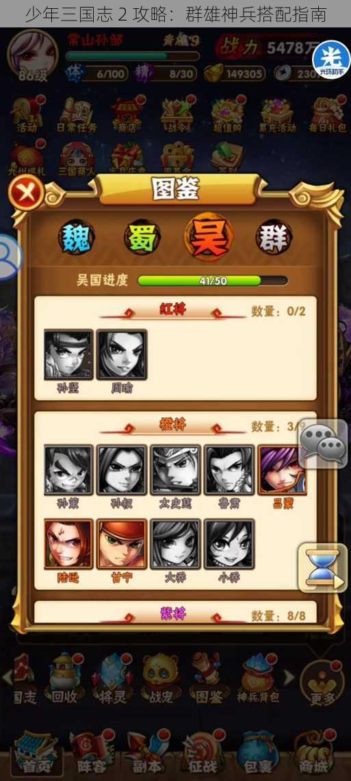 少年三国志 2 攻略：群雄神兵搭配指南